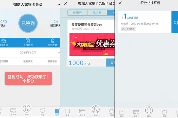 如何做好微信签到积分功能_公众号添加签到有礼活动(图3) 如何做好微信签到积分功能_公众号添加签到有礼活动(图3)