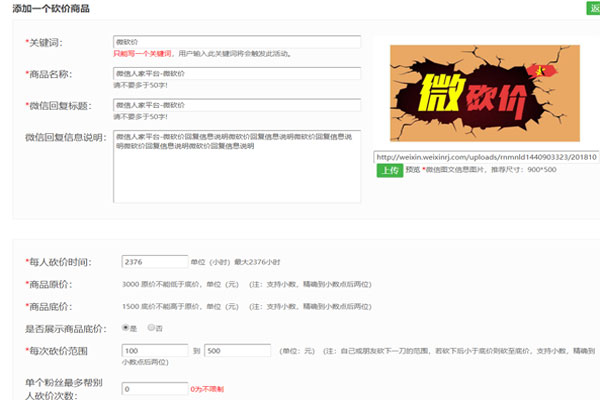 微信砍价怎么弄_手把手教你把微信砍价添加到公众号(图2)
