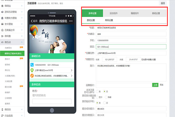 微信上怎么添加信息登记功能_怎么做信息登记表(图3)