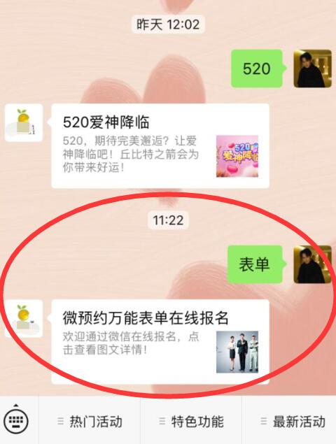 公众号预约表单怎么做_微预约(万能表单)设置教程(图3) 公众号预约表单怎么做_微预约(万能表单)设置教程(图3)