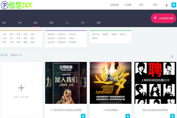 在微信ppt中怎么做酷炫的微信招聘模版(图1) 在微信ppt中怎么做酷炫的微信招聘模版(图1)