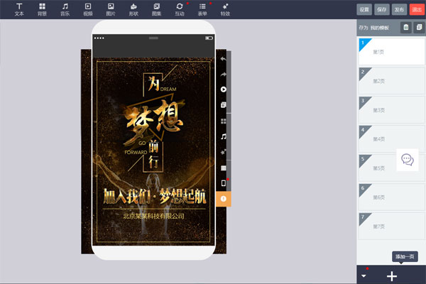 在微信ppt中怎么做酷炫的微信招聘模版(图2) 在微信ppt中怎么做酷炫的微信招聘模版(图2)
