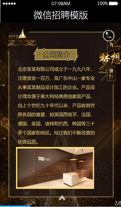 在微信ppt中怎么做酷炫的微信招聘模版(图3) 在微信ppt中怎么做酷炫的微信招聘模版(图3)