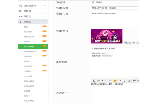 微信抽奖系统怎么使用_在微信抽奖系统怎么做抽奖活动(图2) 微信抽奖系统怎么使用_在微信抽奖系统怎么做抽奖活动(图2)