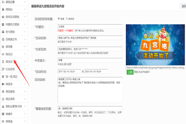 微信抽奖系统怎么使用_在微信抽奖系统怎么做抽奖活动(图1) 微信抽奖系统怎么使用_在微信抽奖系统怎么做抽奖活动(图1)