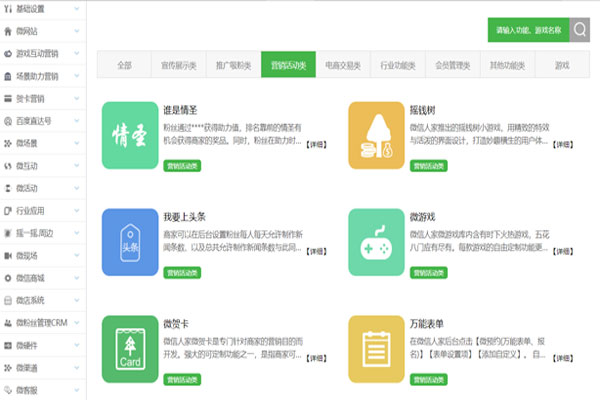 公众号营销平台怎么使用_一站式公众号营销服务平台(图2)