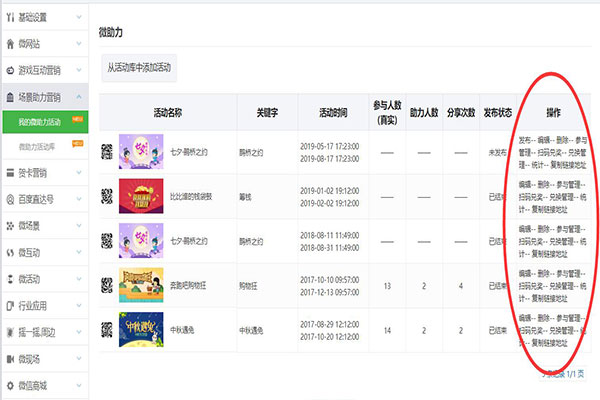 公众号营销系统怎么使用_公众号营销系统怎么做助力活动(图3) 公众号营销系统怎么使用_公众号营销系统怎么做助力活动(图3)