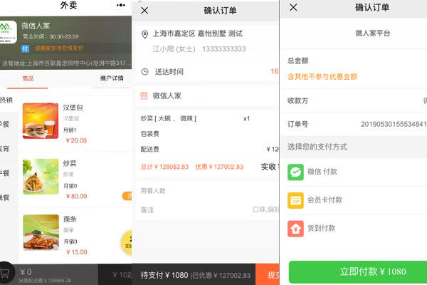微信公众号外卖平台怎么做_公众号怎么添加外卖功能(图3)