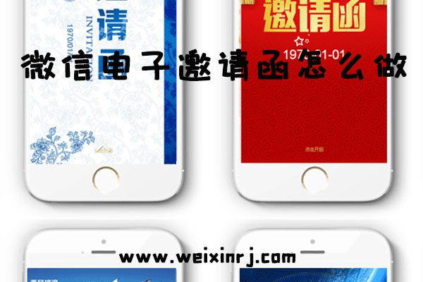 微信电子邀请函怎么做_微信邀请函怎么添加到公众号