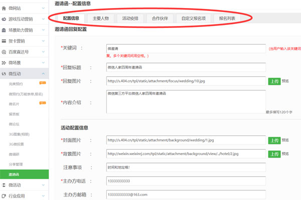 微信电子邀请函怎么做_微信邀请函怎么添加到公众号(图1) 微信电子邀请函怎么做_微信邀请函怎么添加到公众号(图1)