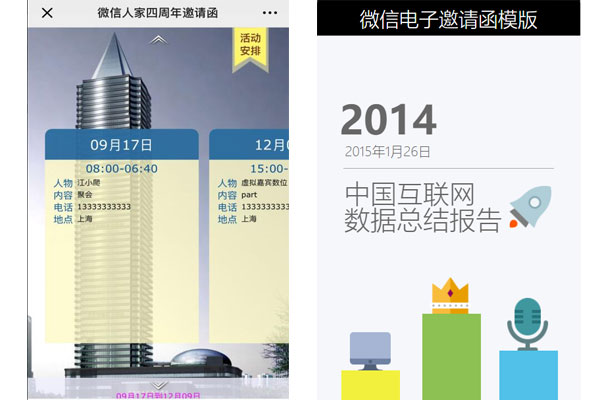 微信电子邀请函怎么做_微信邀请函怎么添加到公众号(图3) 微信电子邀请函怎么做_微信邀请函怎么添加到公众号(图3)