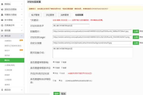 公众号怎么添加微社区_打造微信公众号专属论坛(图1)