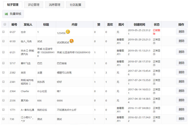 公众号怎么添加微社区_打造微信公众号专属论坛(图2)