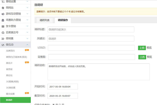 微信问卷调研怎么做_快速在线制作微信问卷调研(图1)