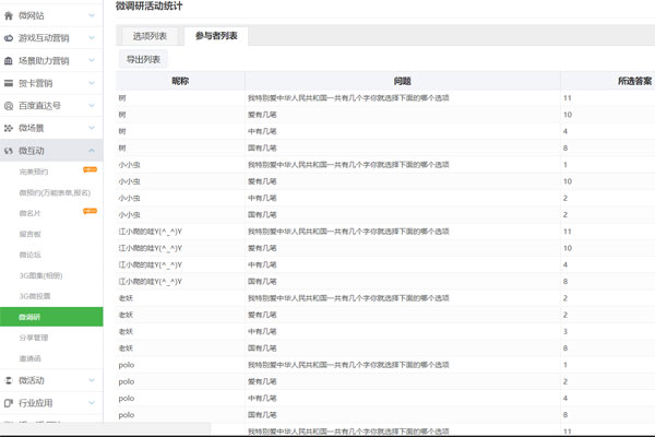 微信问卷调研怎么做_快速在线制作微信问卷调研(图3)