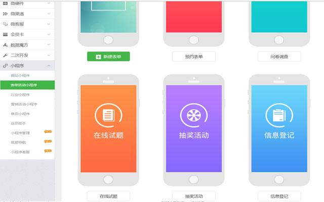 公众号报名小程序怎么做_报名小程序怎么添加到公众号(图3) 公众号报名小程序怎么做_报名小程序怎么添加到公众号(图3)