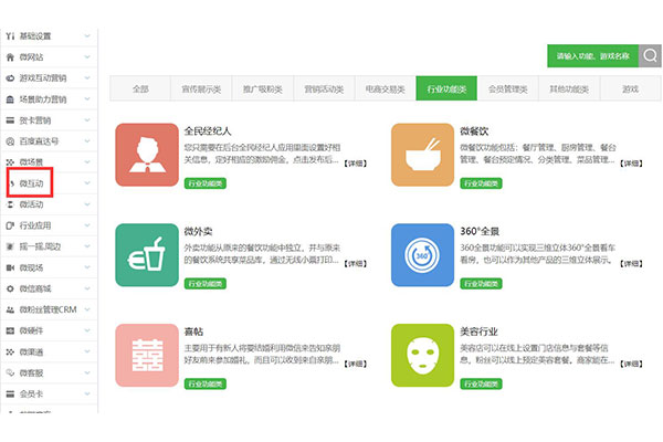 微信第三方服务平台怎么用_公众号一站式服务平台(图2)