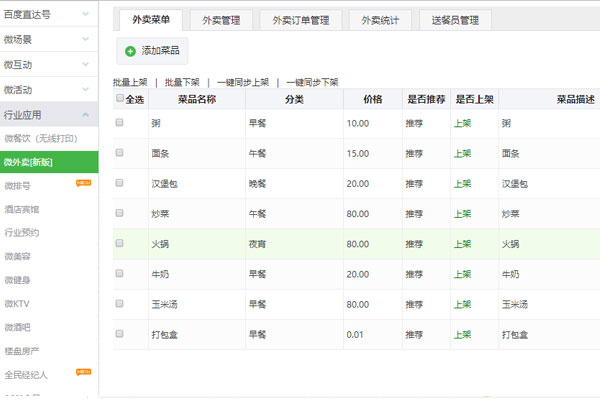 怎么在微信公众号实现微信外卖平台(图1)