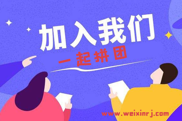 公众号拼团小程序怎么做_无需开发一键生成