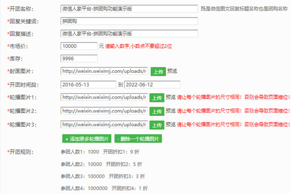 公众号拼团小程序怎么做_无需开发一键生成(图2)
