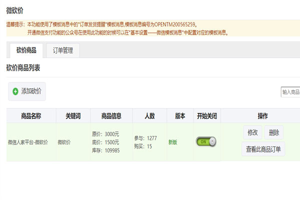 公众号砍价小程序怎么做_简单3步即可制作完成(图1) 公众号砍价小程序怎么做_简单3步即可制作完成(图1)