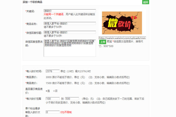 公众号砍价小程序怎么做_简单3步即可制作完成(图2) 公众号砍价小程序怎么做_简单3步即可制作完成(图2)
