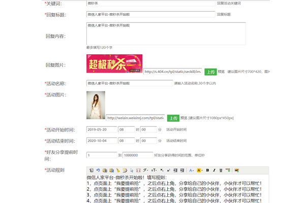 微信公众平台怎么制作一个微信秒杀小程序活动(图1) 微信公众平台怎么制作一个微信秒杀小程序活动(图1)