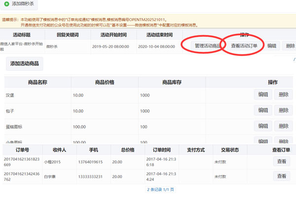 微信公众平台怎么制作一个微信秒杀小程序活动(图2) 微信公众平台怎么制作一个微信秒杀小程序活动(图2)