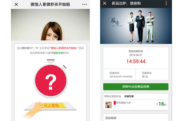 微信公众平台怎么制作一个微信秒杀小程序活动(图3) 微信公众平台怎么制作一个微信秒杀小程序活动(图3)