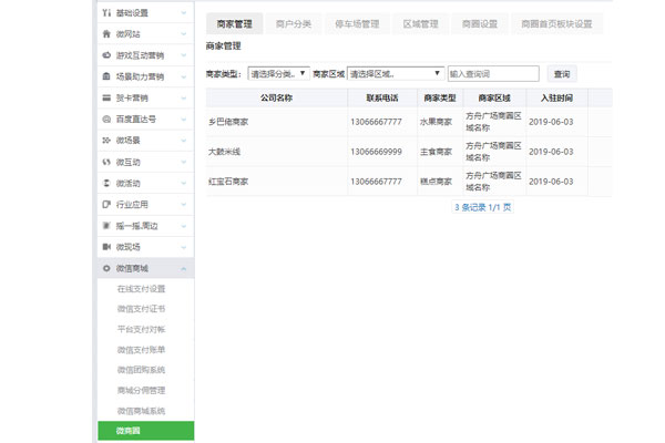 微信商圈怎么制作_打造微信公众号生活服务平台(图2) 微信商圈怎么制作_打造微信公众号生活服务平台(图2)