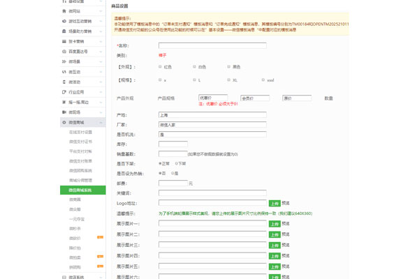 公众号商城小程序怎么搭建_快速制作公众号商城的方式(图2) 公众号商城小程序怎么搭建_快速制作公众号商城的方式(图2)