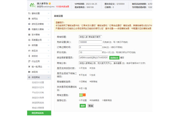 公众号商城小程序怎么搭建_快速制作公众号商城的方式(图3) 公众号商城小程序怎么搭建_快速制作公众号商城的方式(图3)