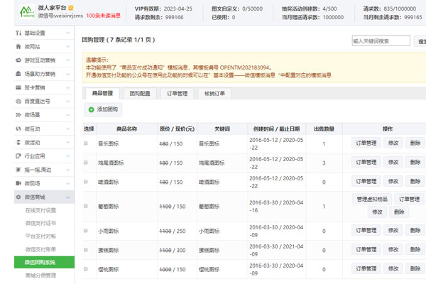 微信团购小程序怎么做_低成本轻松制作微信团购小程序(图1)