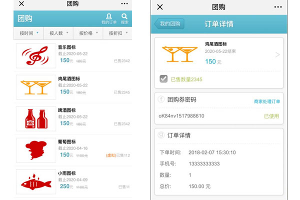 微信团购小程序怎么做_低成本轻松制作微信团购小程序(图3)