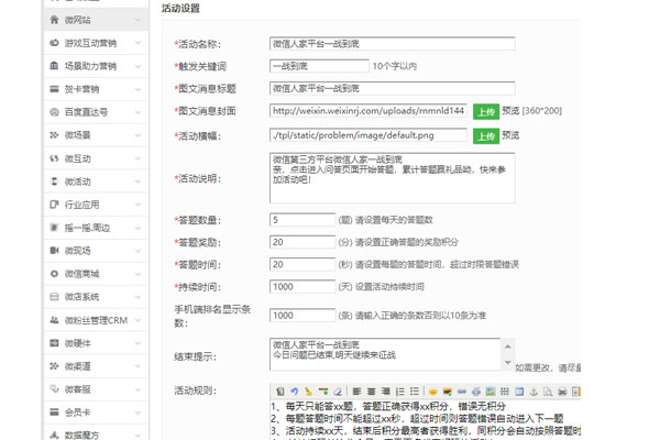 微信答题小程序怎么做_十分钟制作完成公众号答题活动(图1) 微信答题小程序怎么做_十分钟制作完成公众号答题活动(图1)