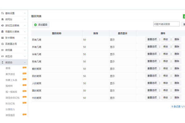 微信答题小程序怎么做_十分钟制作完成公众号答题活动(图2) 微信答题小程序怎么做_十分钟制作完成公众号答题活动(图2)