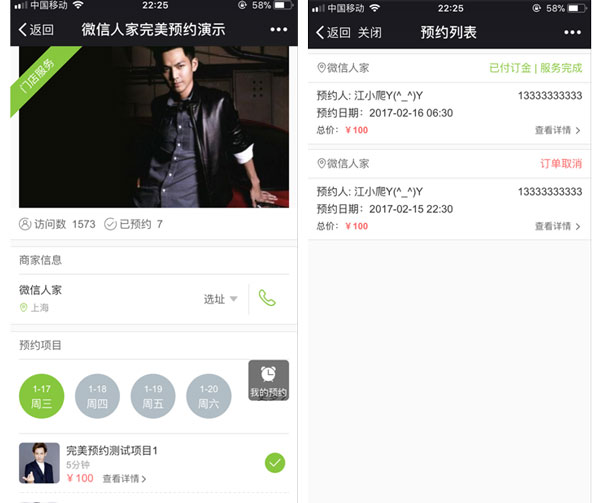 公众号预约系统怎么做_公众号预约系统制作步骤(图3)