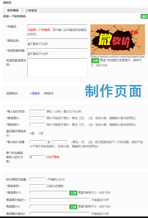 快速制作公众号微信砍价小程序的步骤(图1) 快速制作公众号微信砍价小程序的步骤(图1)