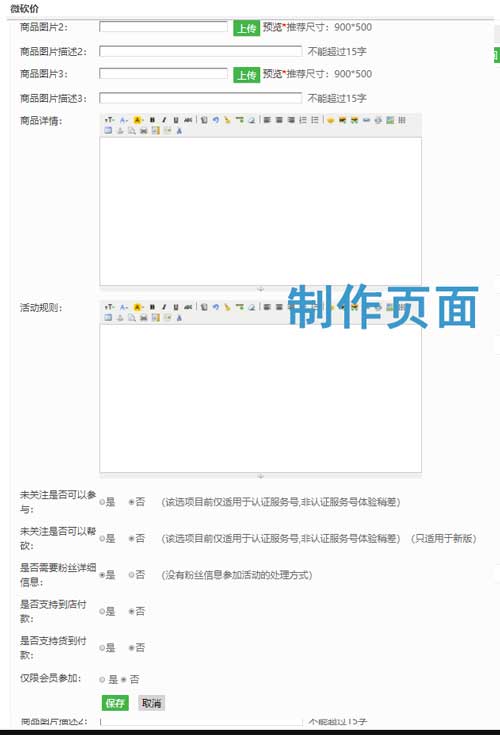 快速制作公众号微信砍价小程序的步骤(图2) 快速制作公众号微信砍价小程序的步骤(图2)