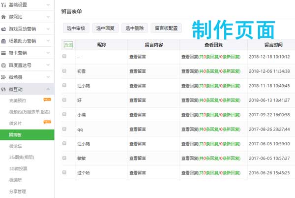 公众号怎么添加微信留言菜单(图3)