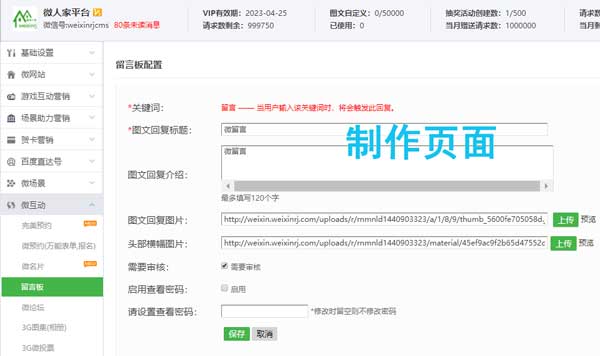 公众号怎么添加微信留言菜单(图1)