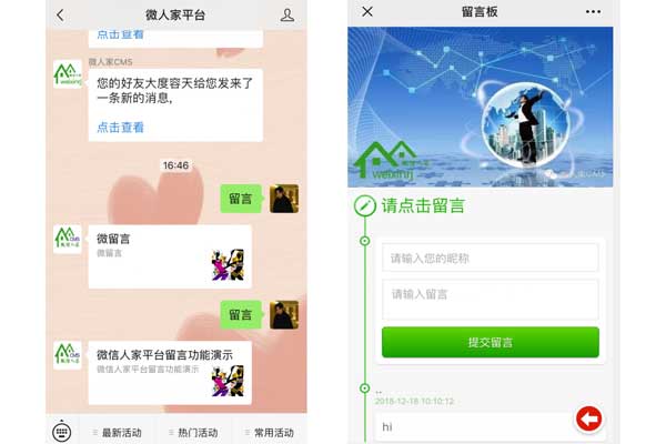 公众号怎么添加微信留言菜单(图2)