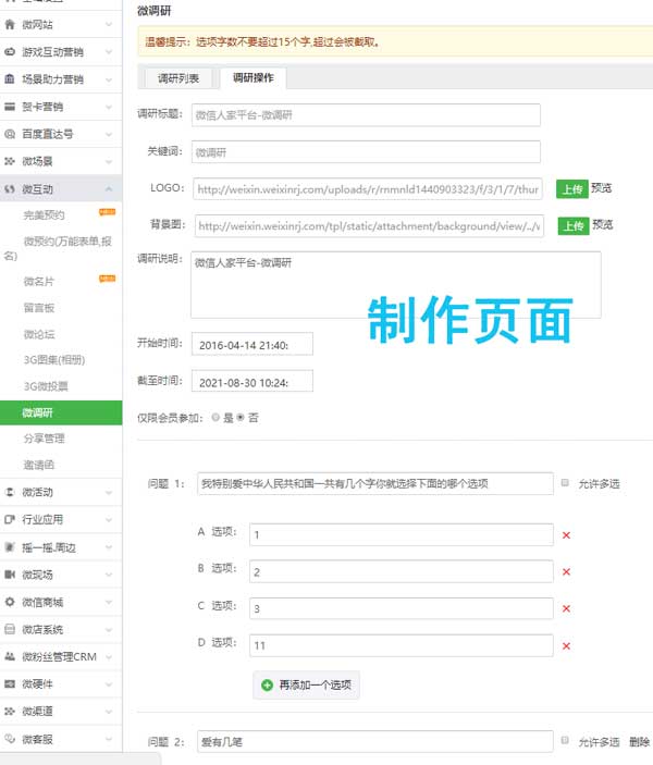 微信公众号怎么添加一个微信问卷调研菜单(图1)