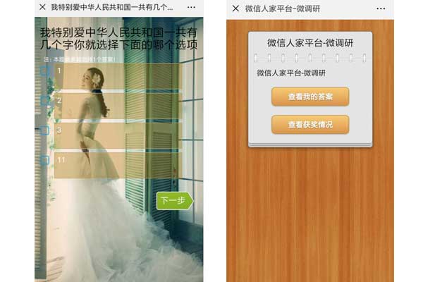 微信公众号怎么添加一个微信问卷调研菜单(图2)