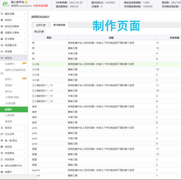 微信公众号怎么添加一个微信问卷调研菜单(图3)