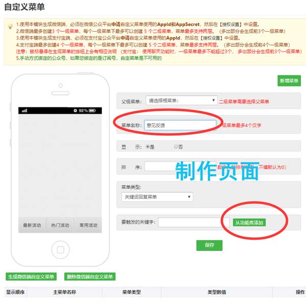 微信公众号怎么添加意见反馈菜单(图2)