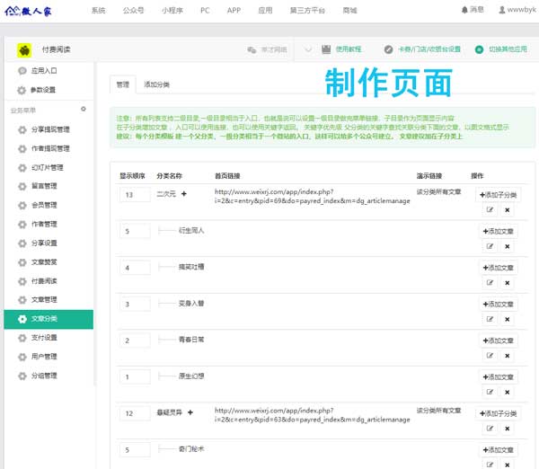 微信公众号怎么搭建微信小说阅读系统(图2)