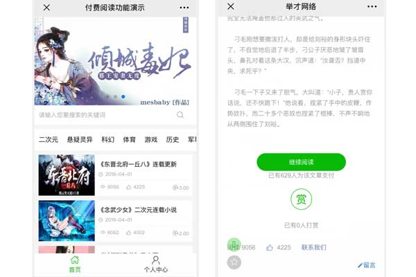 微信公众号怎么搭建微信小说阅读系统(图3)