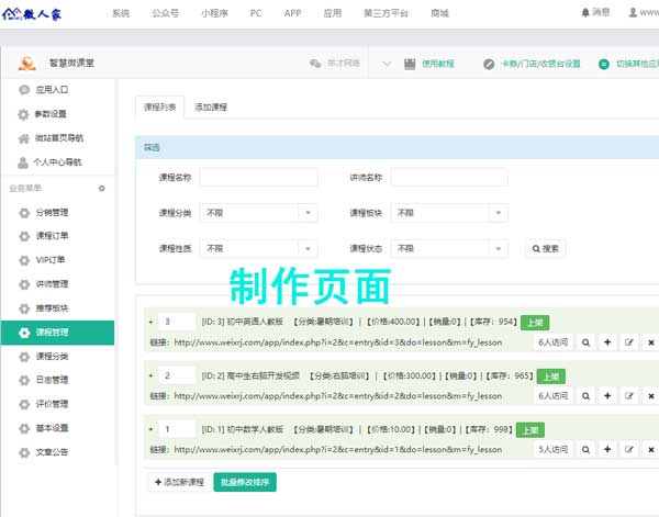 在线教育系统怎么搭建_微信视频教学系统(图2) 在线教育系统怎么搭建_微信视频教学系统(图2)