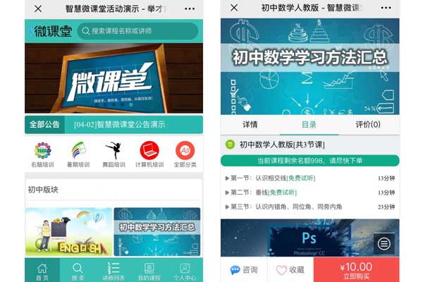 在线教育系统怎么搭建_微信视频教学系统(图3) 在线教育系统怎么搭建_微信视频教学系统(图3)